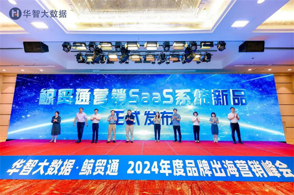 智有锋芒，灿赢未来-2024年度品牌出海营销峰会成功举办！