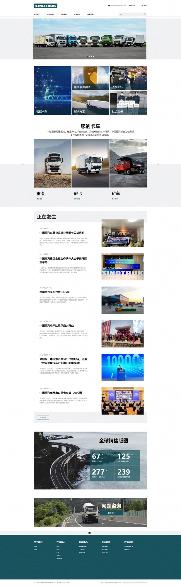 重汽集团