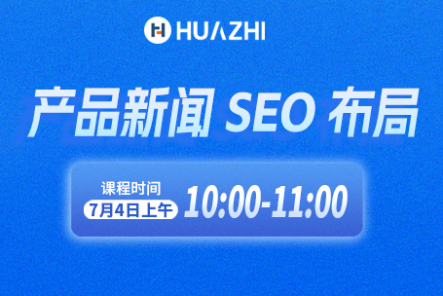 产品新闻SEO布局