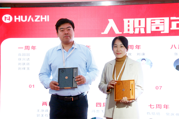 夯基提质，赢战未来-华智大数据2025新财年启动大会暨2024财年颁奖典礼圆满收官！