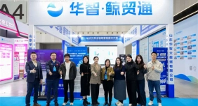 山东华智大数据闪耀山东跨交会，全链路解决方案引爆展会热潮！