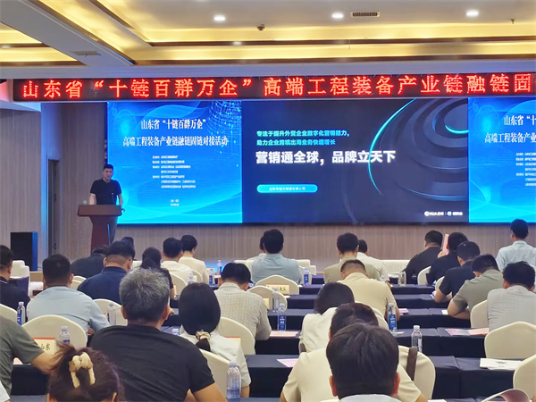 华智大数据受邀出席山东高端工程装备产业链对接会，以数智赋能工程机械全链出海！