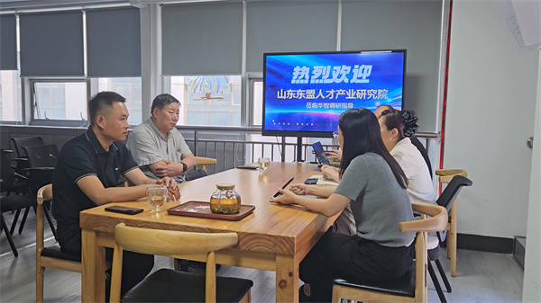 山东华智大数据与山东东盟人才产业研究院深入交流，共探外贸企业发展新路径！