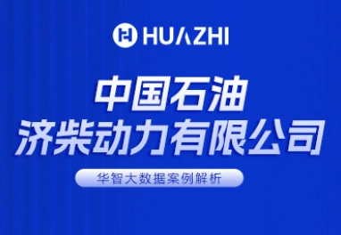中国石油集团济柴动力有限公司
