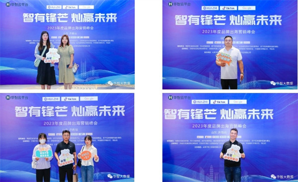 “智有锋芒，灿赢未来”——2023年度品牌出海营销峰会在济南成功举办！