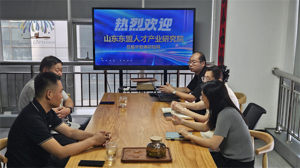 山东华智大数据与山东东盟人才产业研究院深入交流，共探外贸企业发展新路径！
