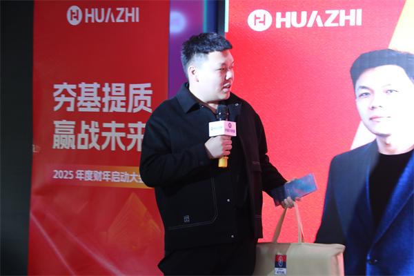 夯基提质，赢战未来-华智大数据2025新财年启动大会暨2024财年颁奖典礼圆满收官！