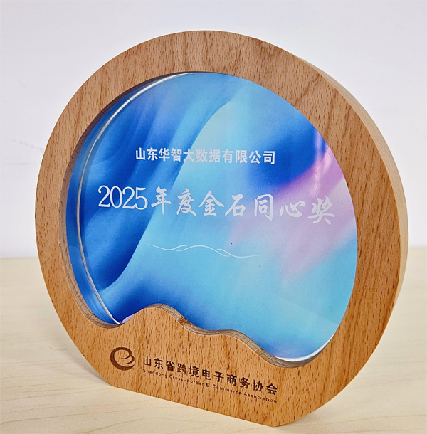 共话跨境电商新蓝图—华智大数据出席山东省跨境电子商务协会第二届第五次理事会 共话跨境电商新蓝图—华智大数据出席山东省跨境电子商务协会第二届第五次理事会