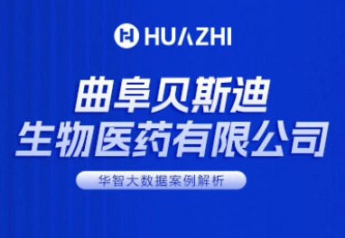 曲阜贝斯迪生物医药有限公司