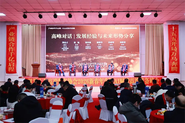 千亿启程，智绘未来！华智大数据亮相2026新春年会暨AI赋能高端装备峰会