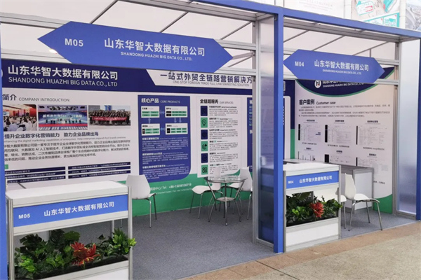 广交会倒计时1天！中央天桥M04-05展位等您来，华智大数据邀您共赴广交会！