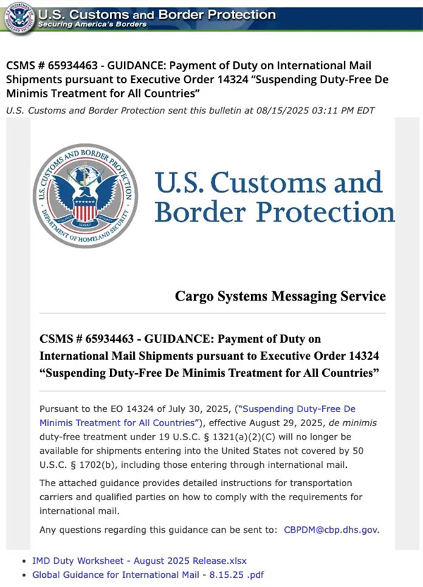 美国正式取消低价值商品免税，一文看懂8月29日之后如何交税！