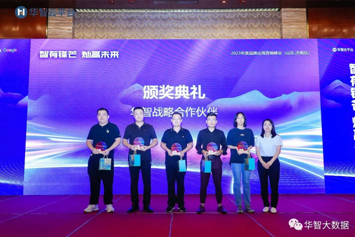 华智最佳战略合作伙伴奖代表领奖