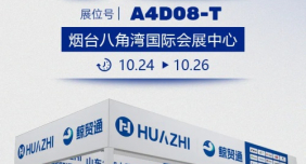 邀请函| 山东华智大数据邀您共赴2025第四届山东跨境电商交易会！