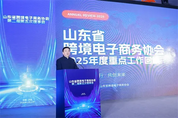 共话跨境电商新蓝图—华智大数据出席山东省跨境电子商务协会第二届第五次理事会