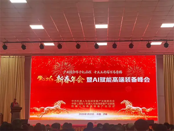 千亿启程，智绘未来！华智大数据亮相2026新春年会暨AI赋能高端装备峰会