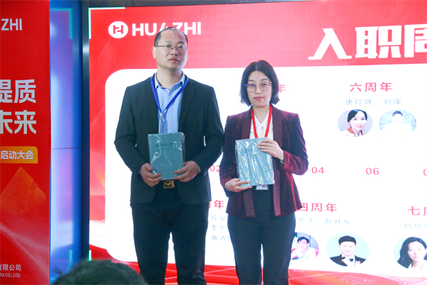 夯基提质，赢战未来-华智大数据2025新财年启动大会暨2024财年颁奖典礼圆满收官！