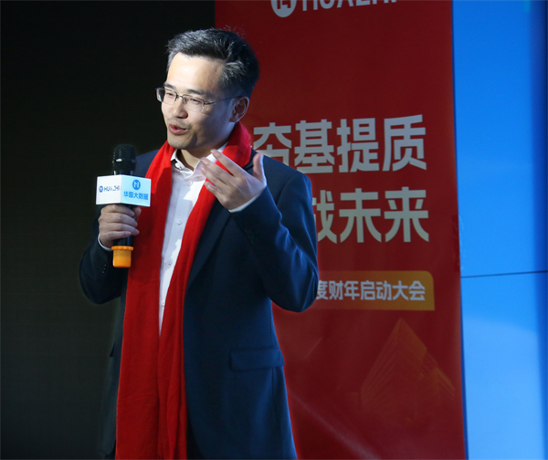 夯基提质，赢战未来-华智大数据2025新财年启动大会暨2024财年颁奖典礼圆满收官！