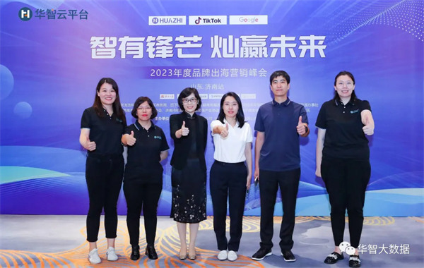 “智有锋芒，灿赢未来”——2023年度品牌出海营销峰会在济南成功举办！