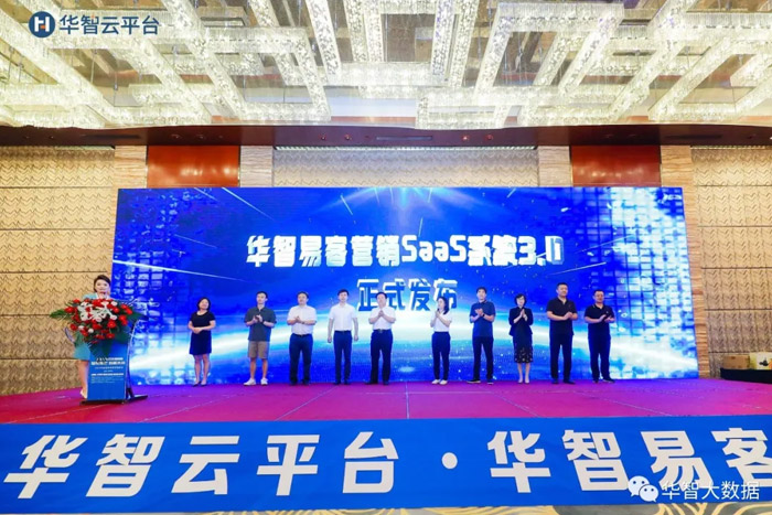 华智易客营销系统3.0发布