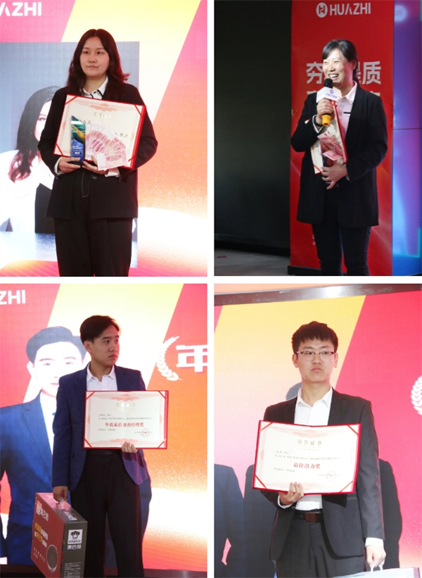 夯基提质，赢战未来-华智大数据2025新财年启动大会暨2024财年颁奖典礼圆满收官！