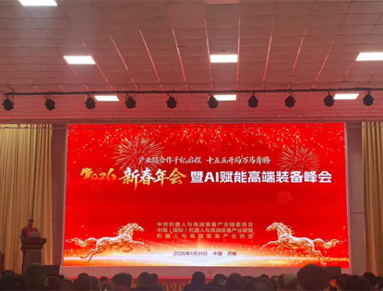 千亿启程，智绘未来！华智大数据亮相2026新春年会暨AI赋能高端装备峰会