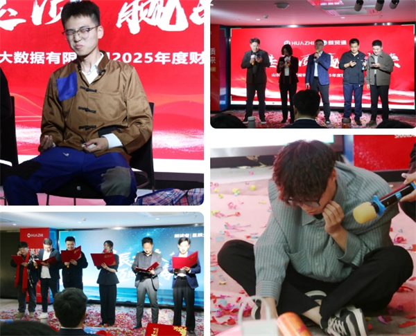 夯基提质，赢战未来-华智大数据2025新财年启动大会暨2024财年颁奖典礼圆满收官！