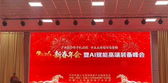 千亿启程,智绘未来!华智大数据亮相2026新春年会暨AI赋能高端装备峰会