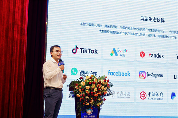 华智大数据鲸贸通亮相胶东CIO联盟秋季会议 赋能外贸企业实现品牌出海新跨越