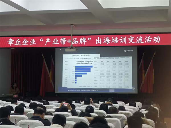 华智大数据赋能章丘企业出海培训交流活动圆满举办，助力“产业带+品牌”转型！