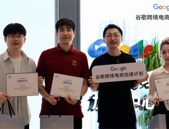 华智参训谷歌G-Power新代理商孵化培训｜深耕谷歌广告生态，以专业赋能客户增长