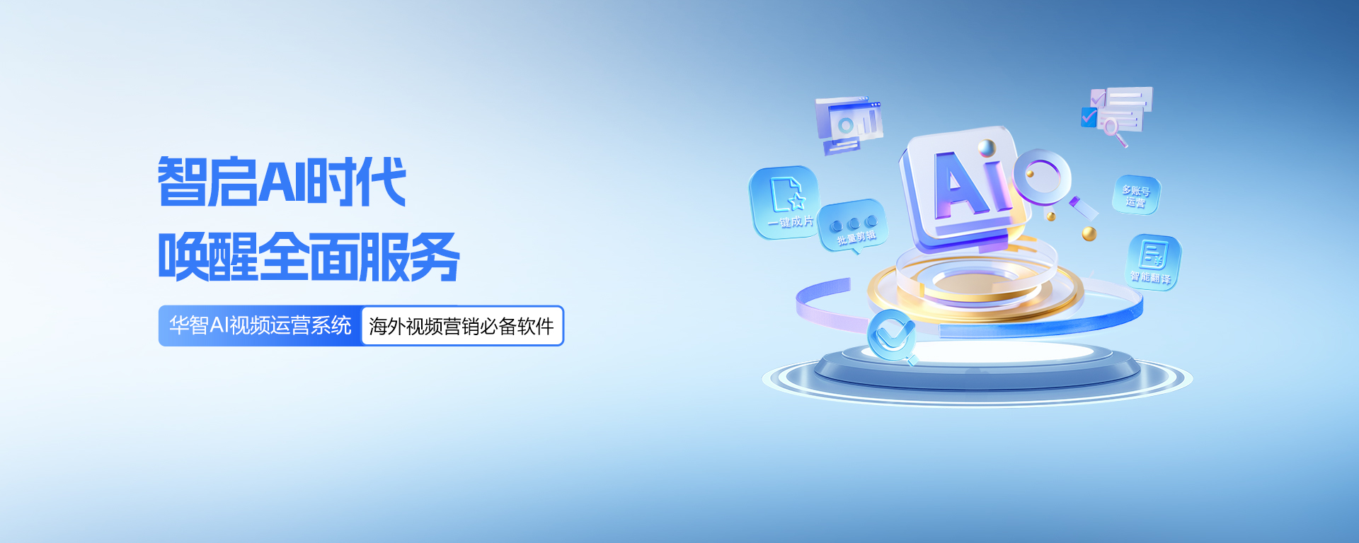 AI视频运营系统