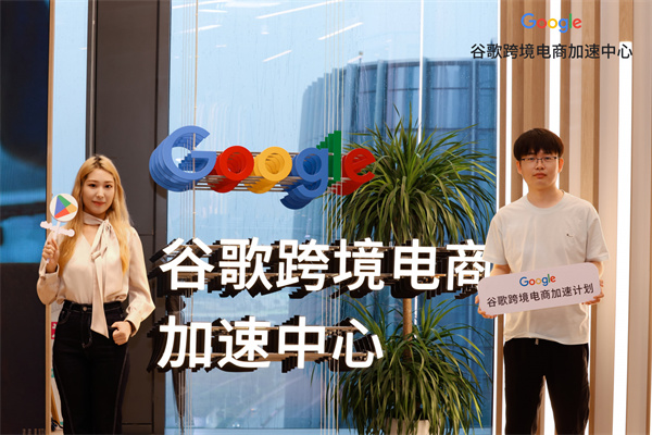 华智参训谷歌G-Power新代理商孵化培训｜深耕谷歌广告生态，以专业赋能客户增长