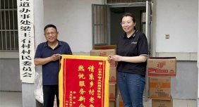 山东华智大数据携手济南市商务局外贸处走进莱芜区开展“七一”建党节走访慰问活动！