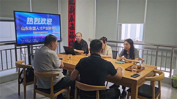 山东华智大数据与山东东盟人才产业研究院深入交流，共探外贸企业发展新路径！