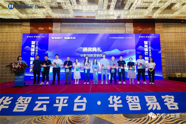 “智有锋芒，灿赢未来”——2023年度品牌出海营销峰会在济南成功举办！